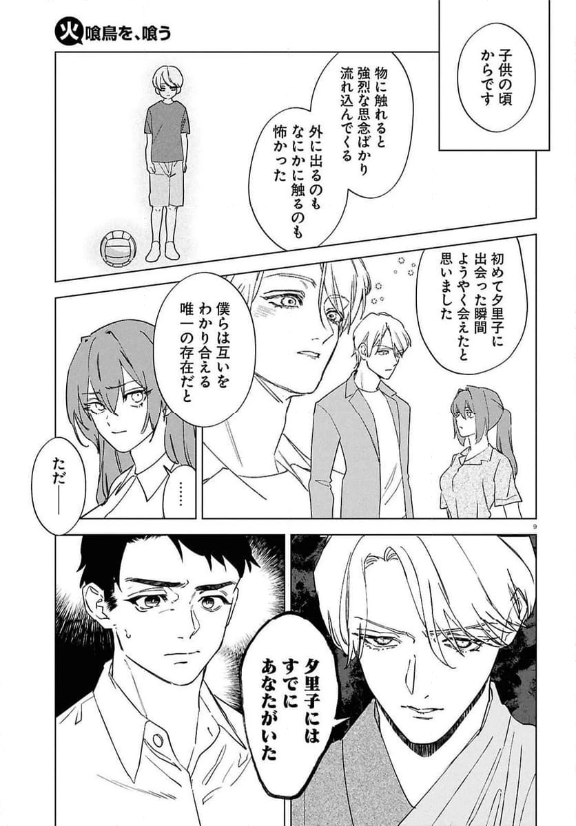 ページ 9 — 第5話