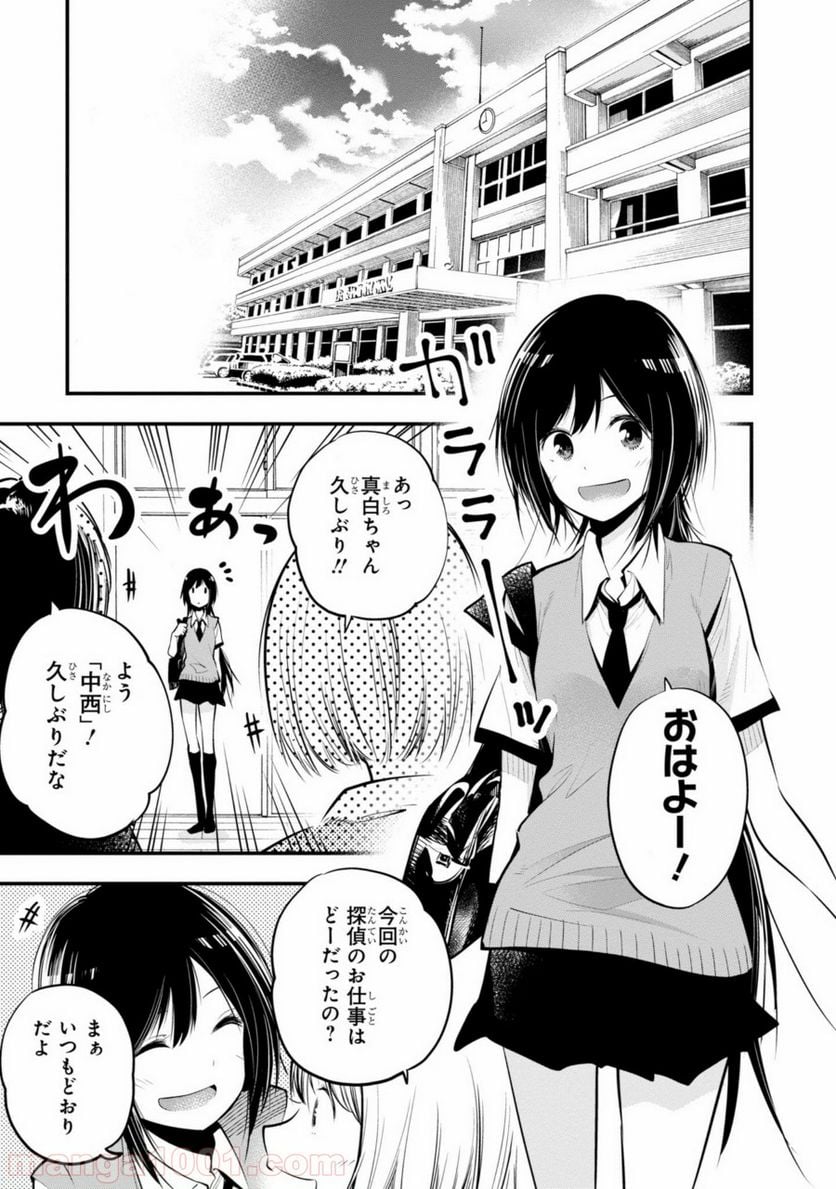 ページ 5 — 第13話