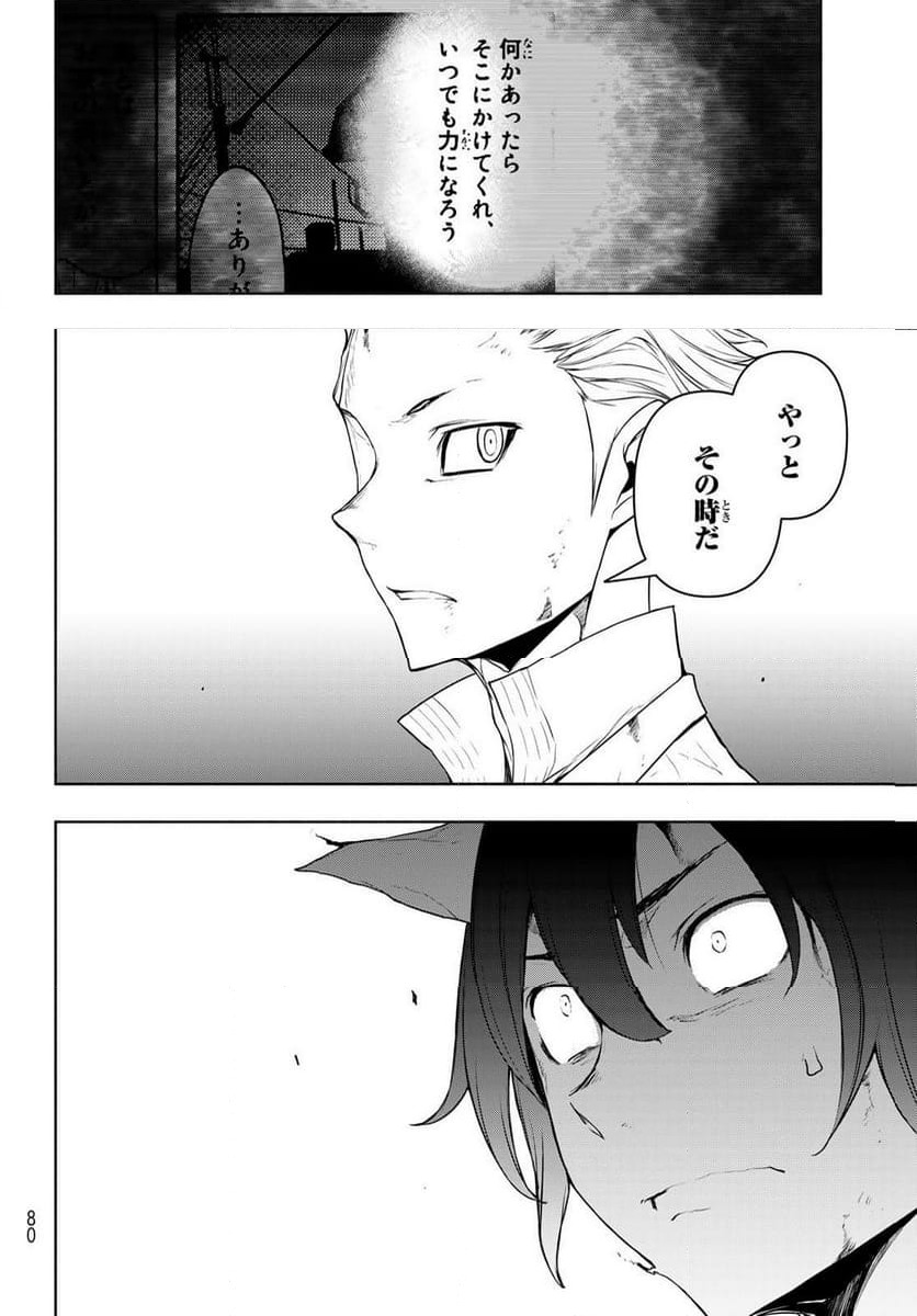 ページ 8 — 第189話