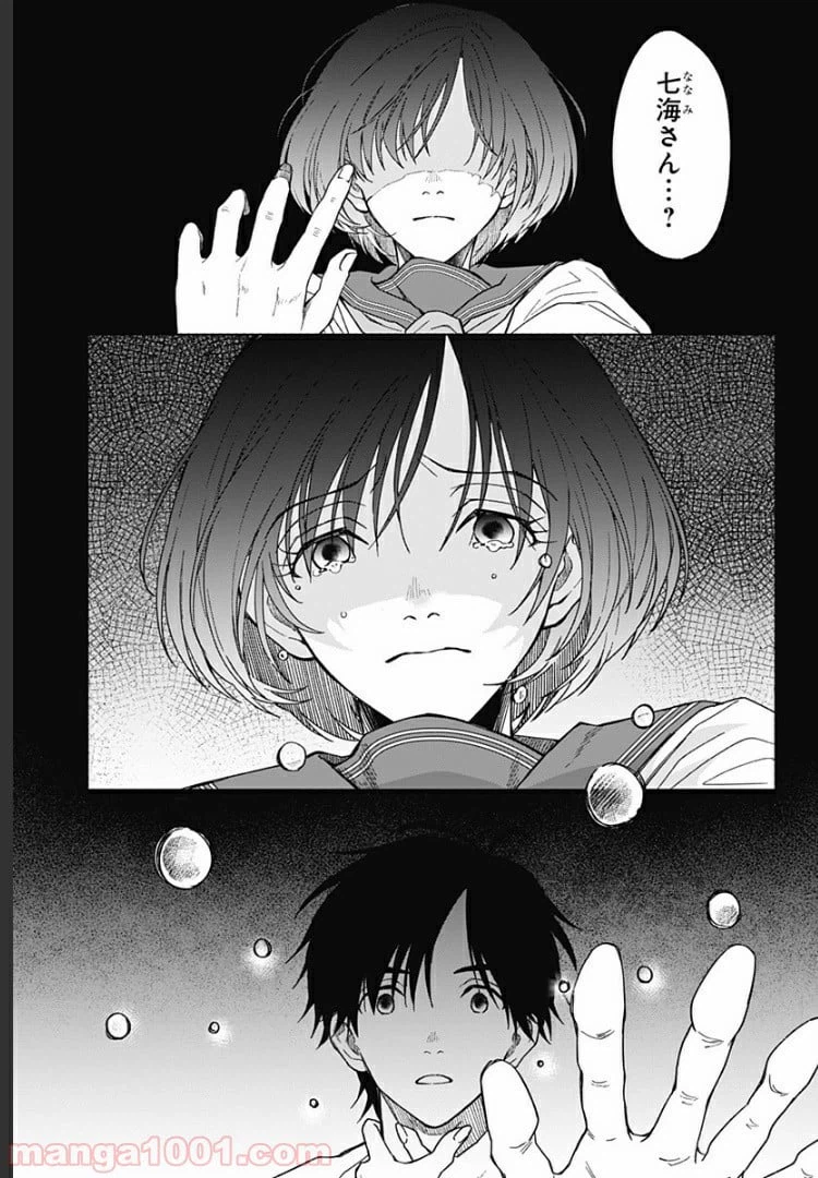 ページ 12 — 第20話