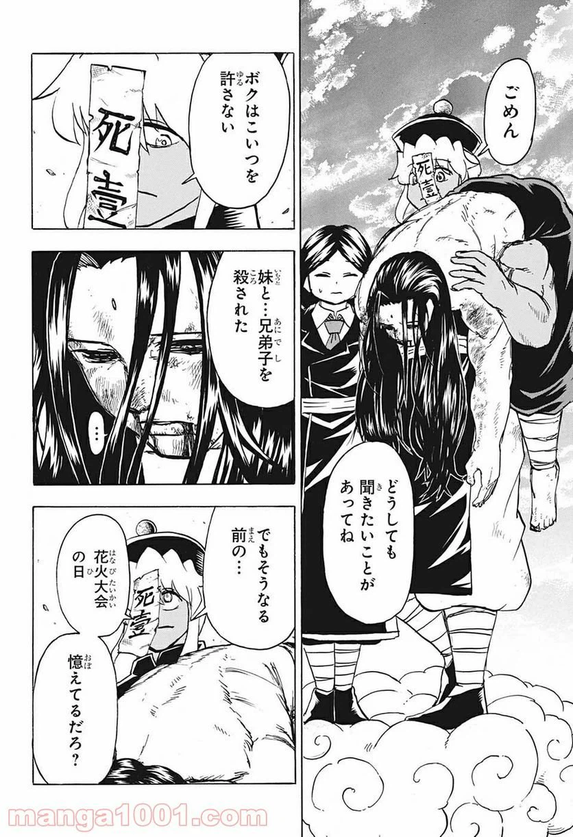 ページ 14 — 第67話