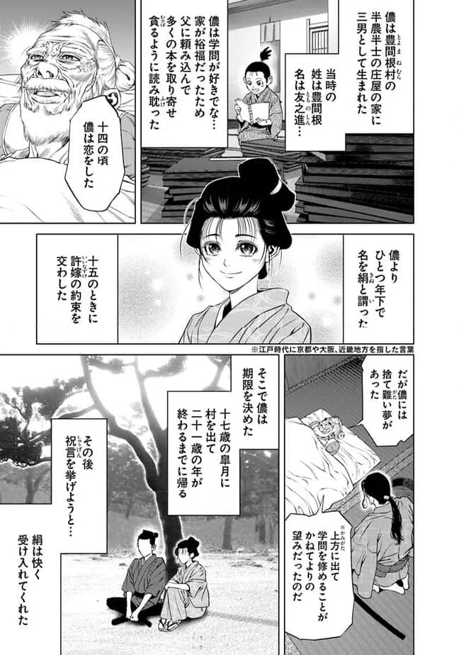 ページ 5 — 第19話
