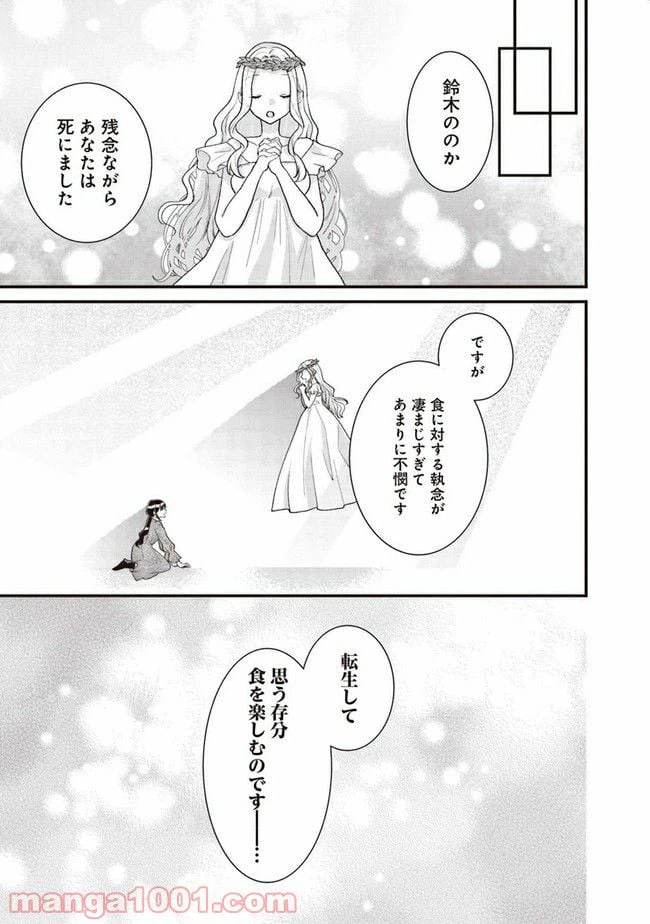 ページ 24 — 第0話