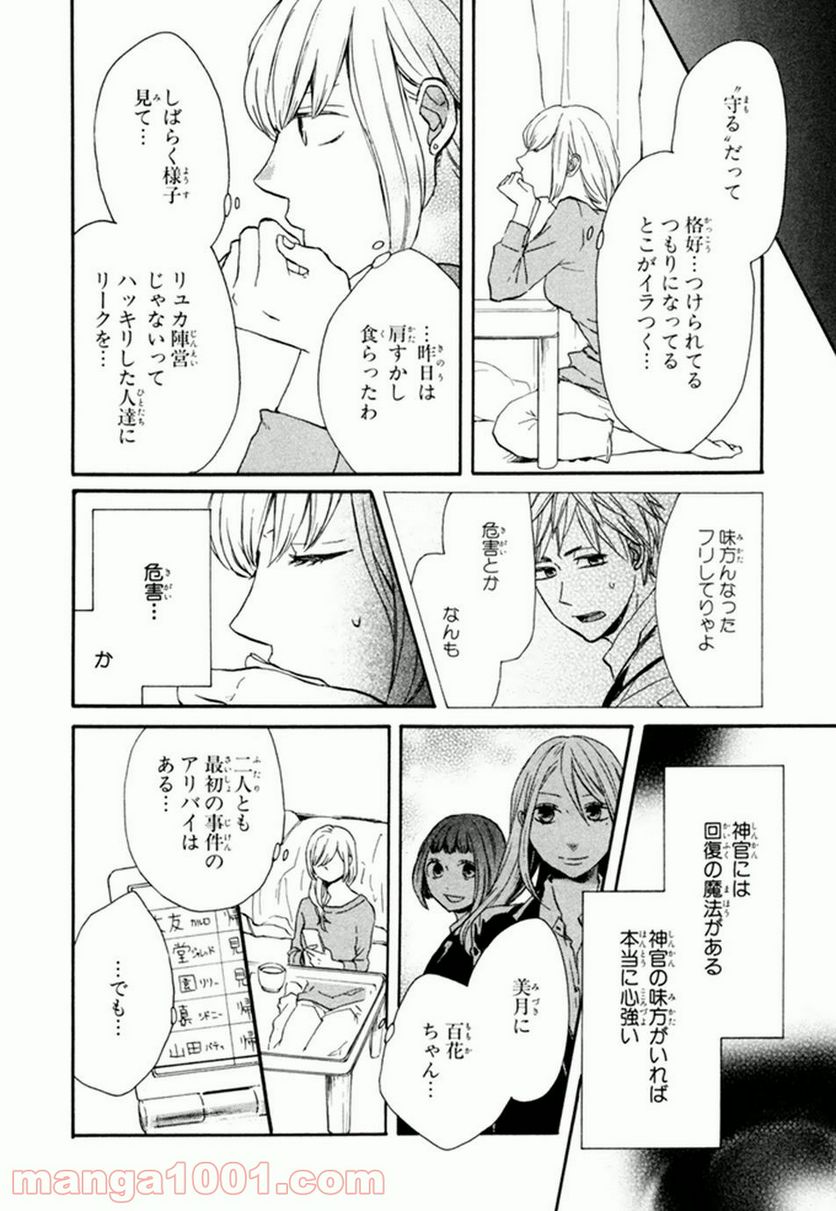 ページ 9 — 第24話