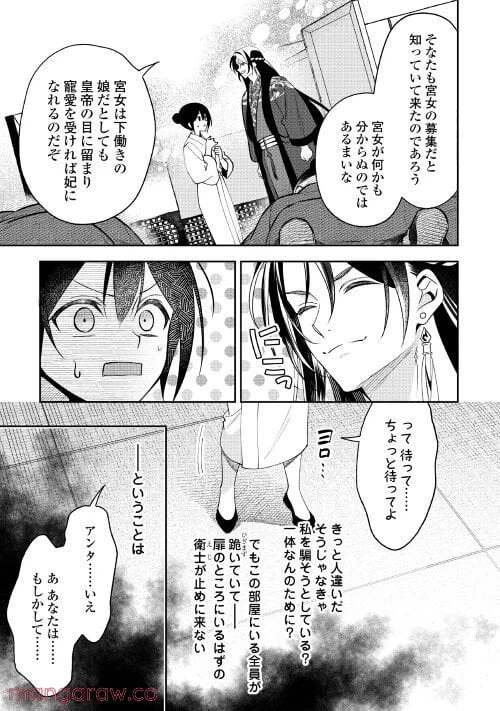 ページ 5 — 第7話
