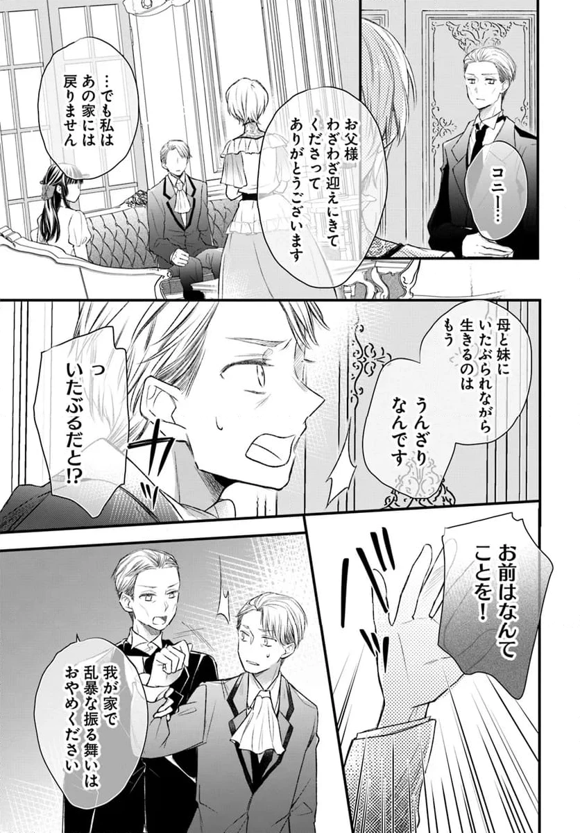ページ 3 — 第5.5話