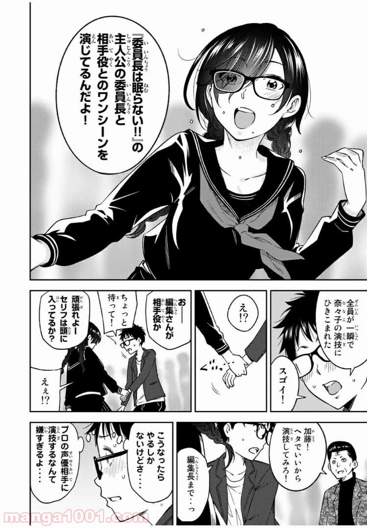 ページ 12 — 第29話