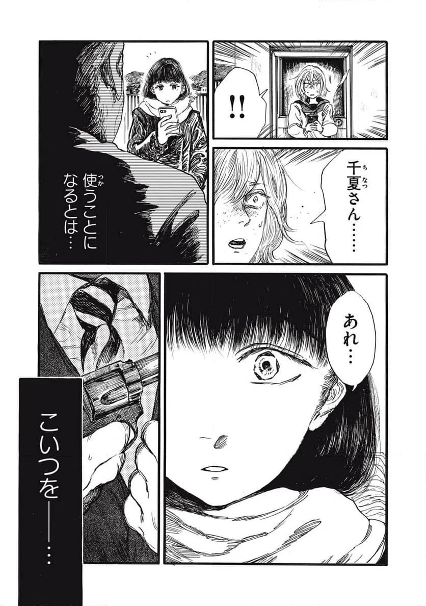 ページ 9 — 第50話