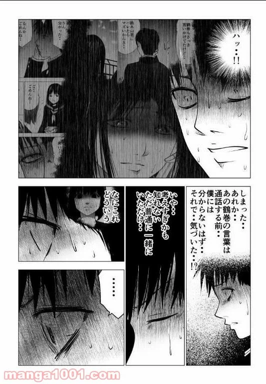 ページ 12 — 第120話