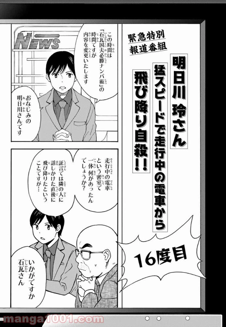 ページ 14 — 第20話