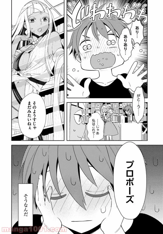 ページ 16 — 第14話