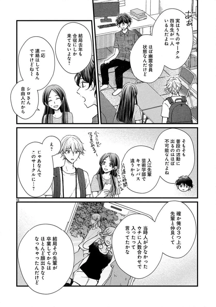 ページ 16 — 第8話