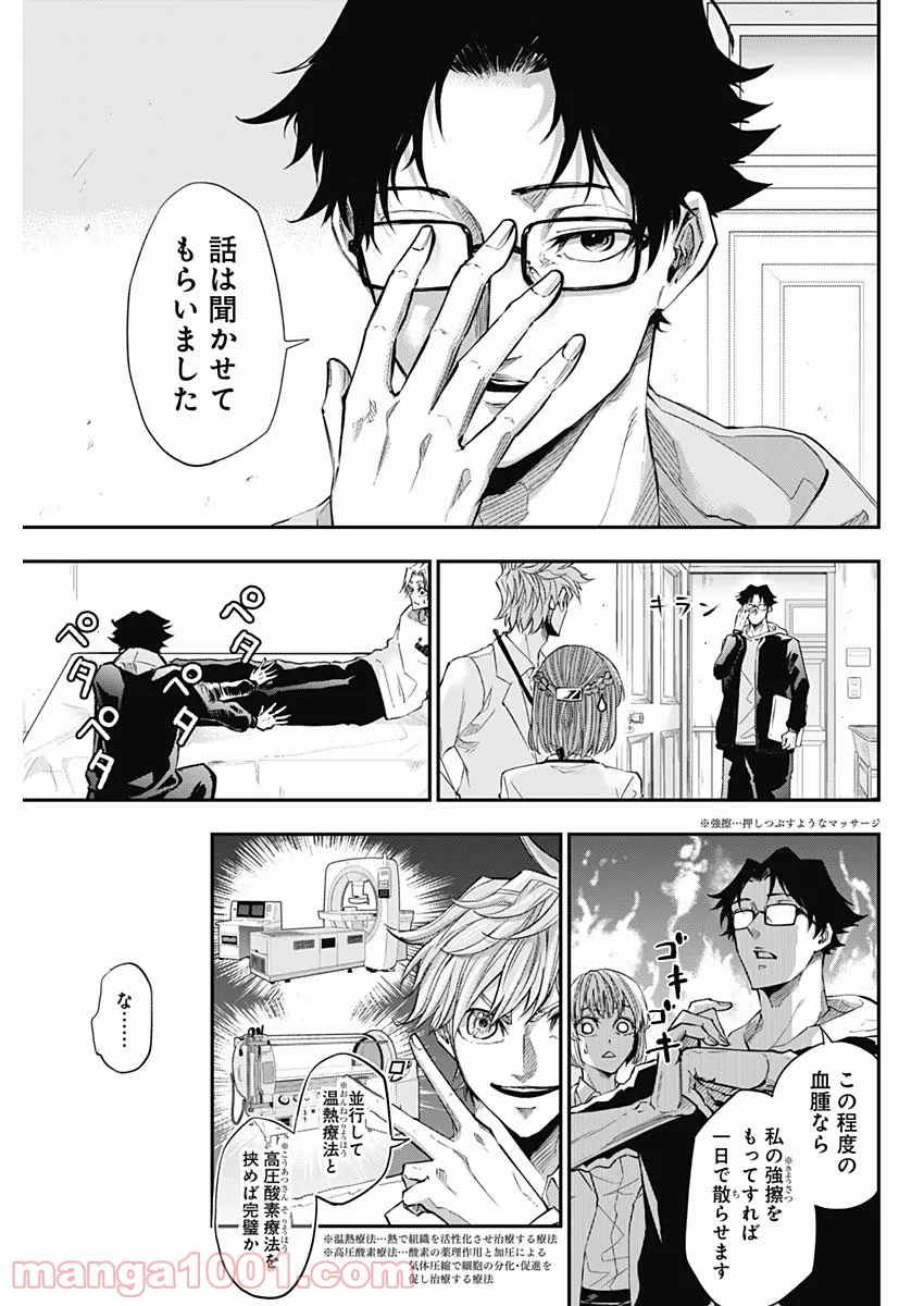 ページ 27 — 第2話