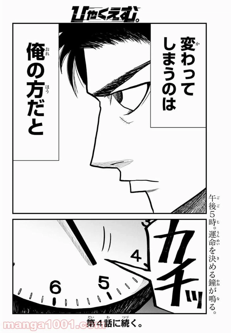 ページ 28 — 第3話
