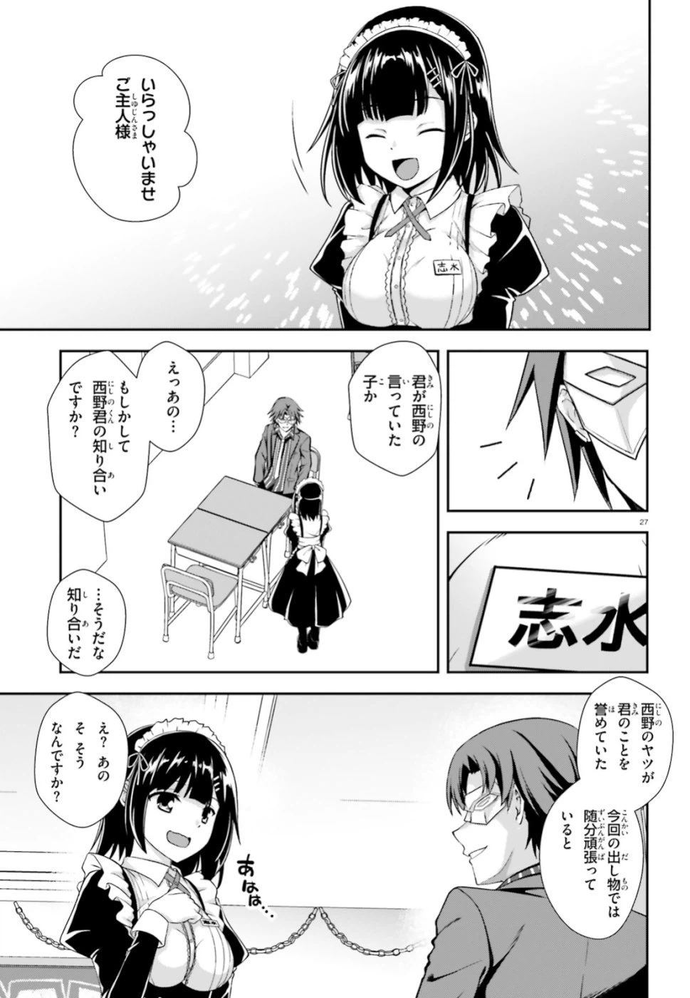ページ 27 — 第7話