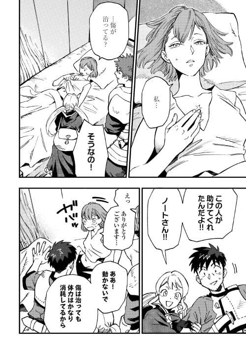 ページ 12 — 第9話