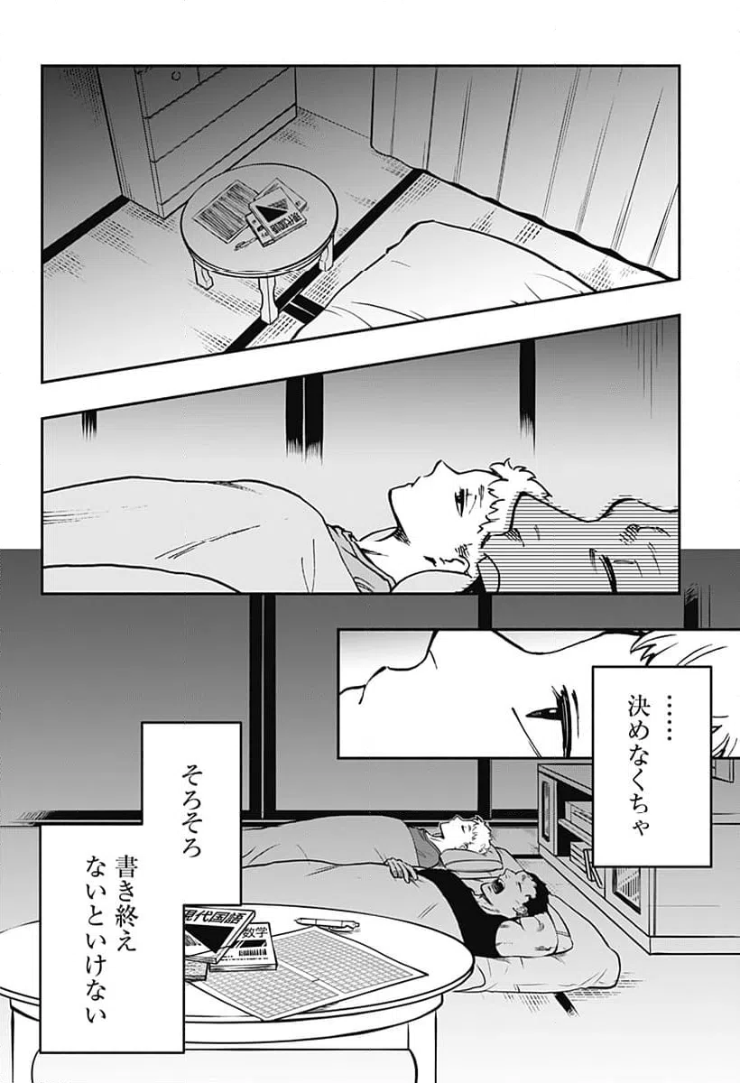 ページ 16 — 第28話