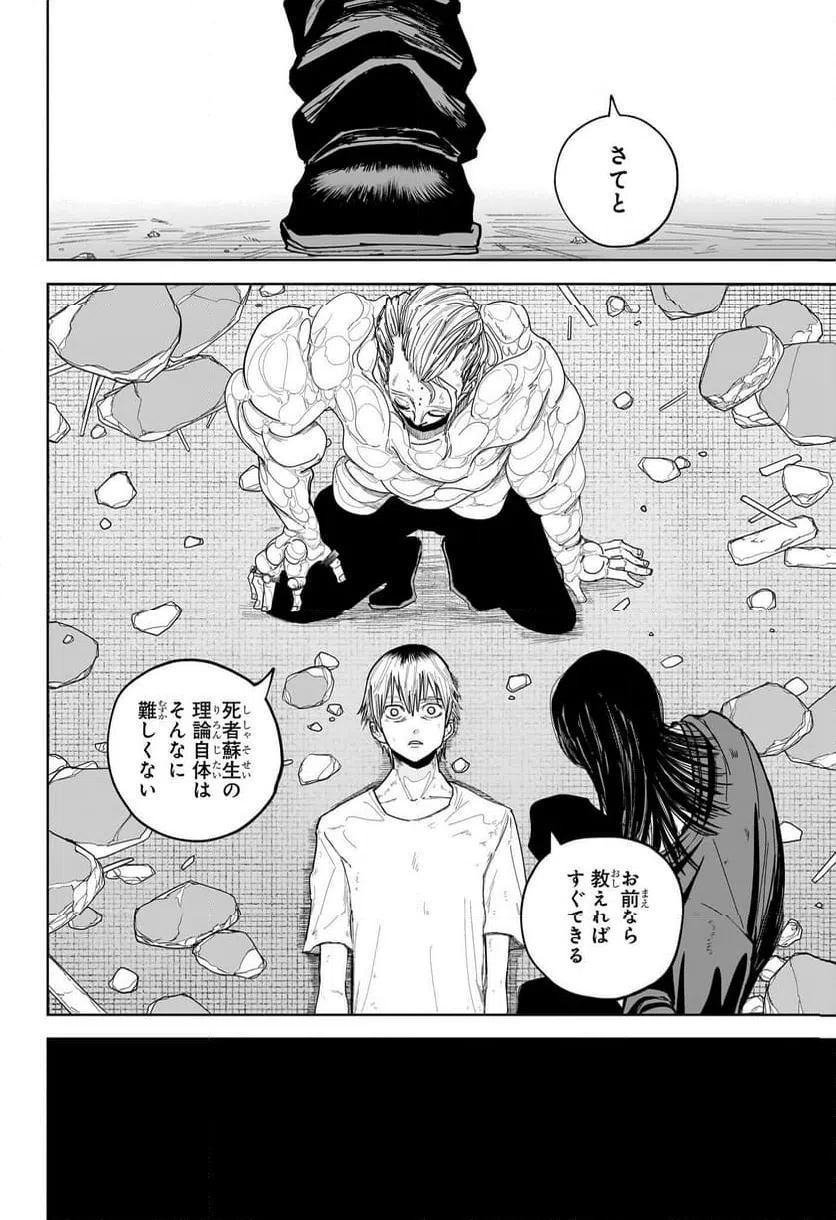 ページ 12 — 第17話