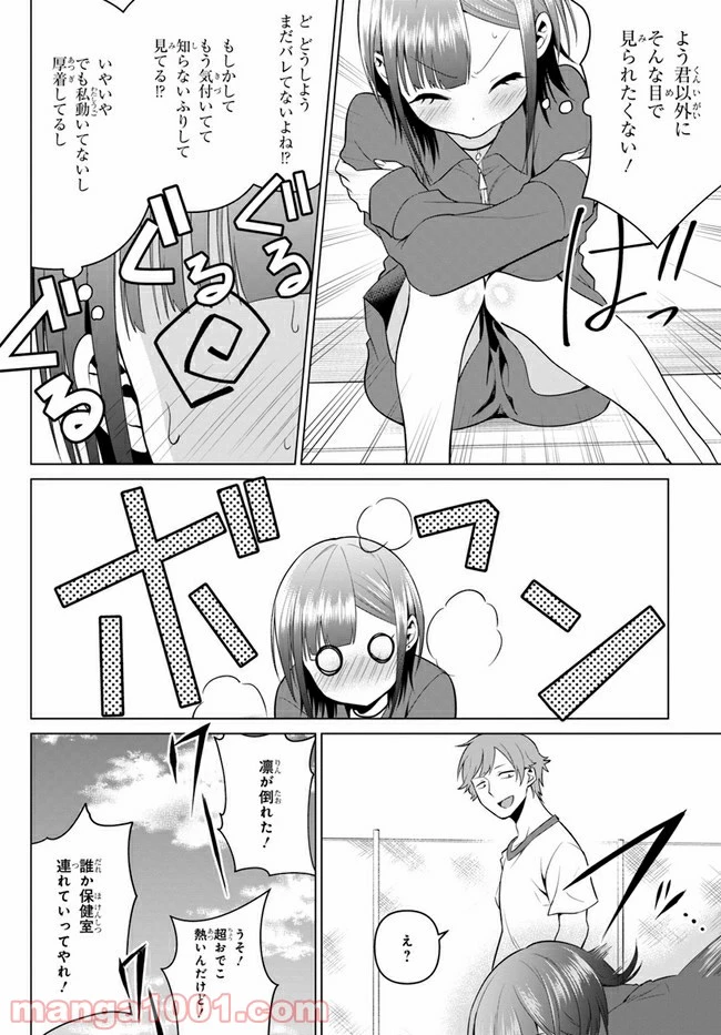 ページ 16 — 第5話