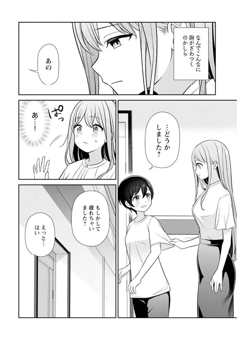 ページ 16 — 第10話