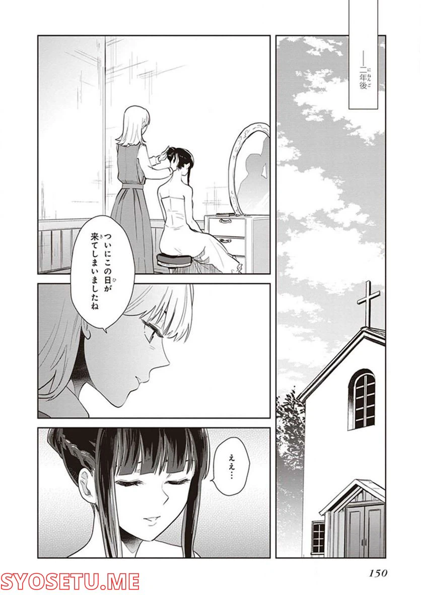 ページ 14 — 第16.5話