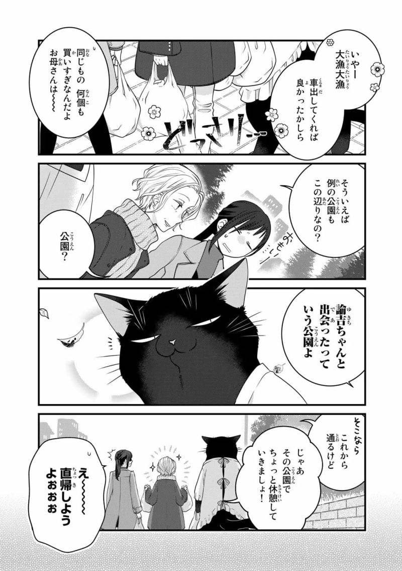 ページ 11 — 第84話