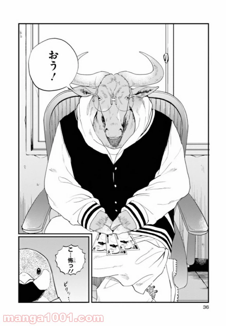 ページ 14 — 第24話