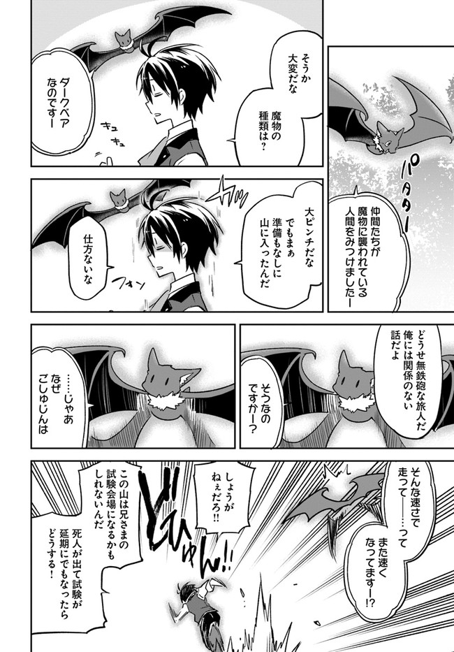 ページ 12 — 第7話