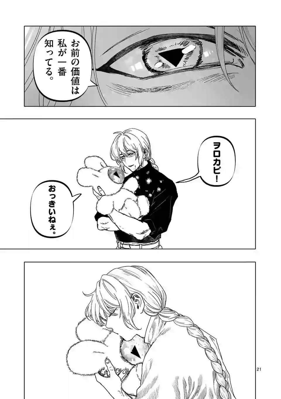 ページ 21 — 第47話