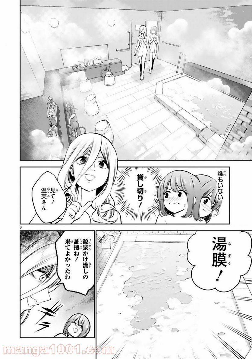 ページ 6 — 第13話