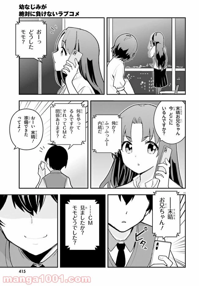 ページ 15 — 第21話