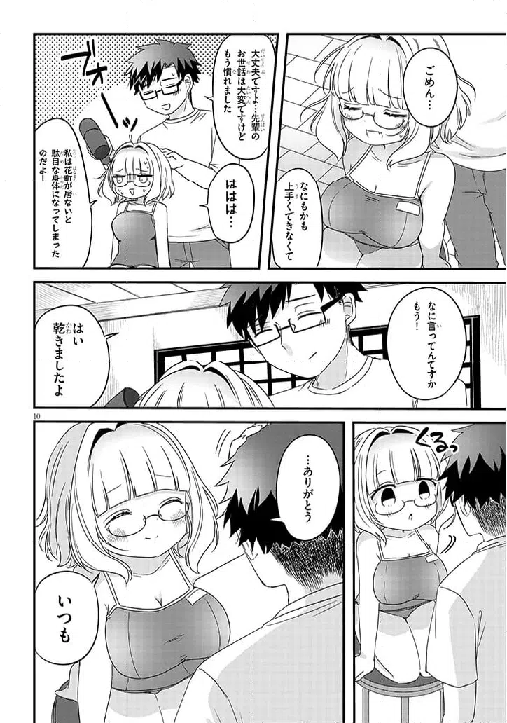 ページ 10 — 第24話