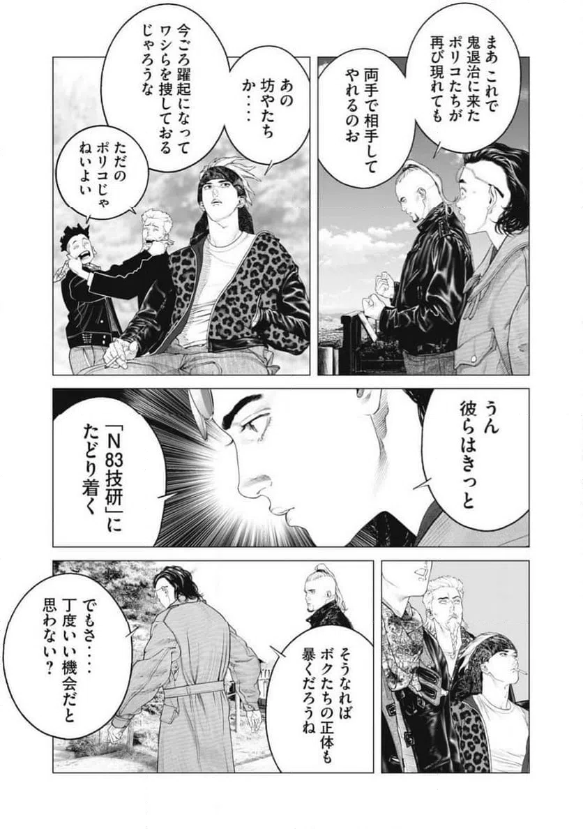 ページ 7 — 第88話