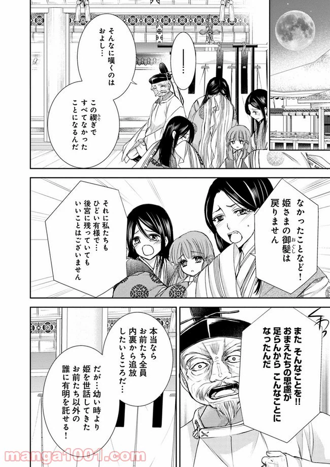ページ 7 — 第9.4話