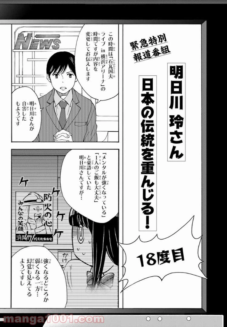 ページ 12 — 第26.5話