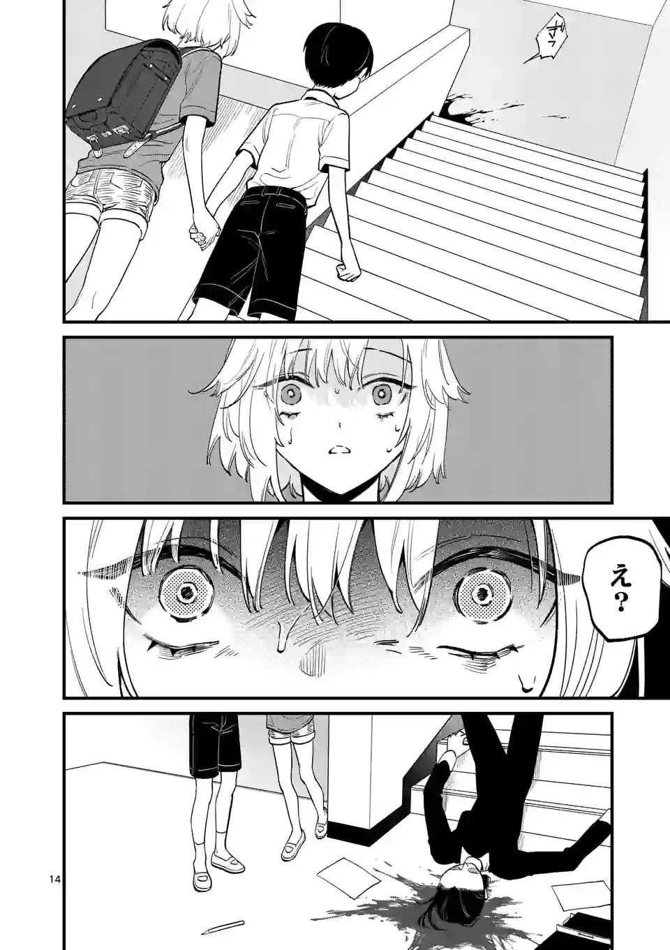 ページ 14 — 第54話