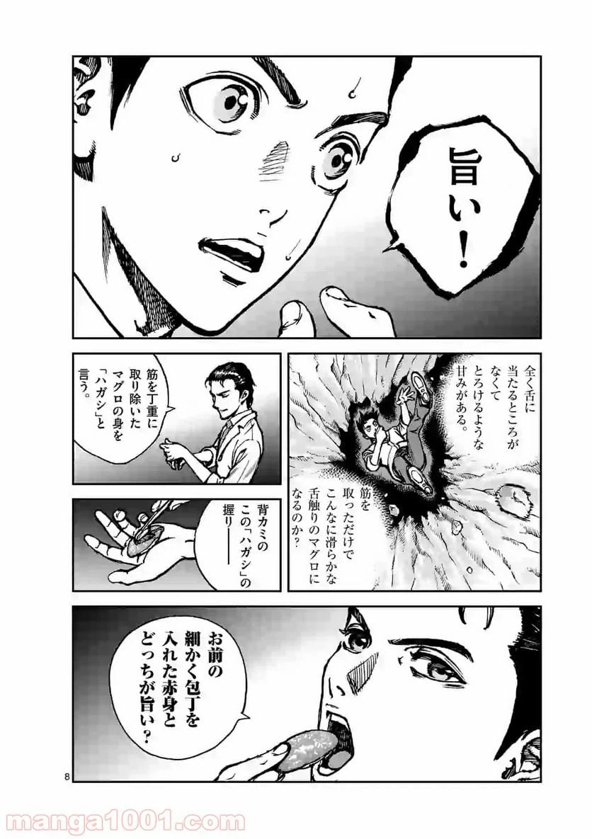 ページ 8 — 第6話