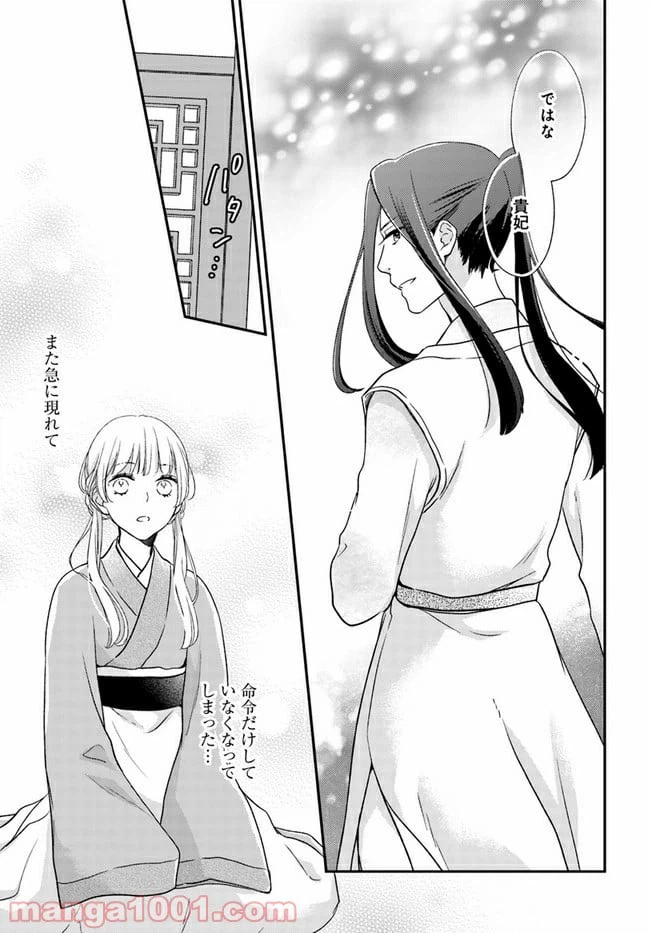ページ 6 — 第8.4話