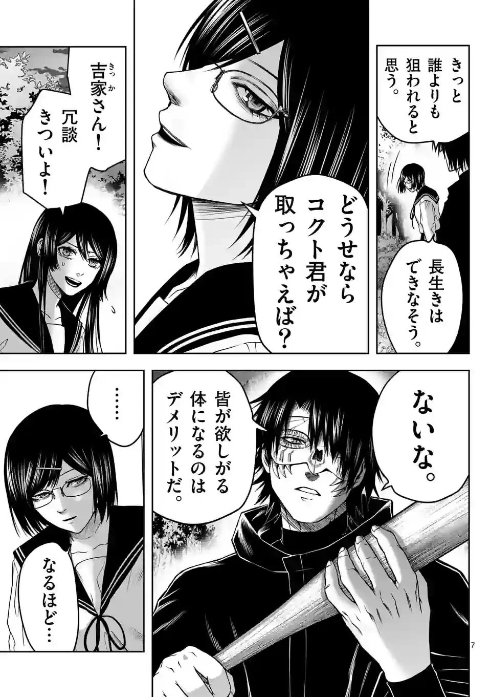 ページ 7 — 第11話