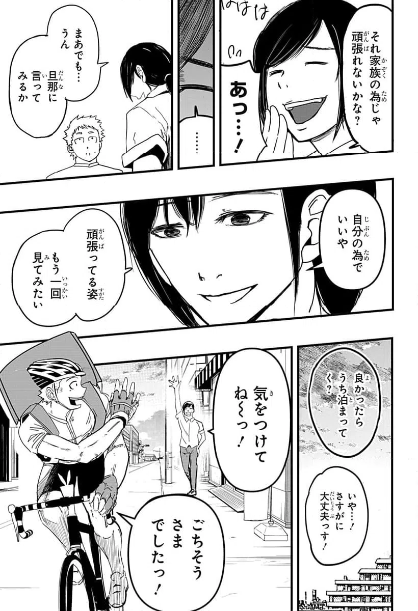ページ 25 — 第2話