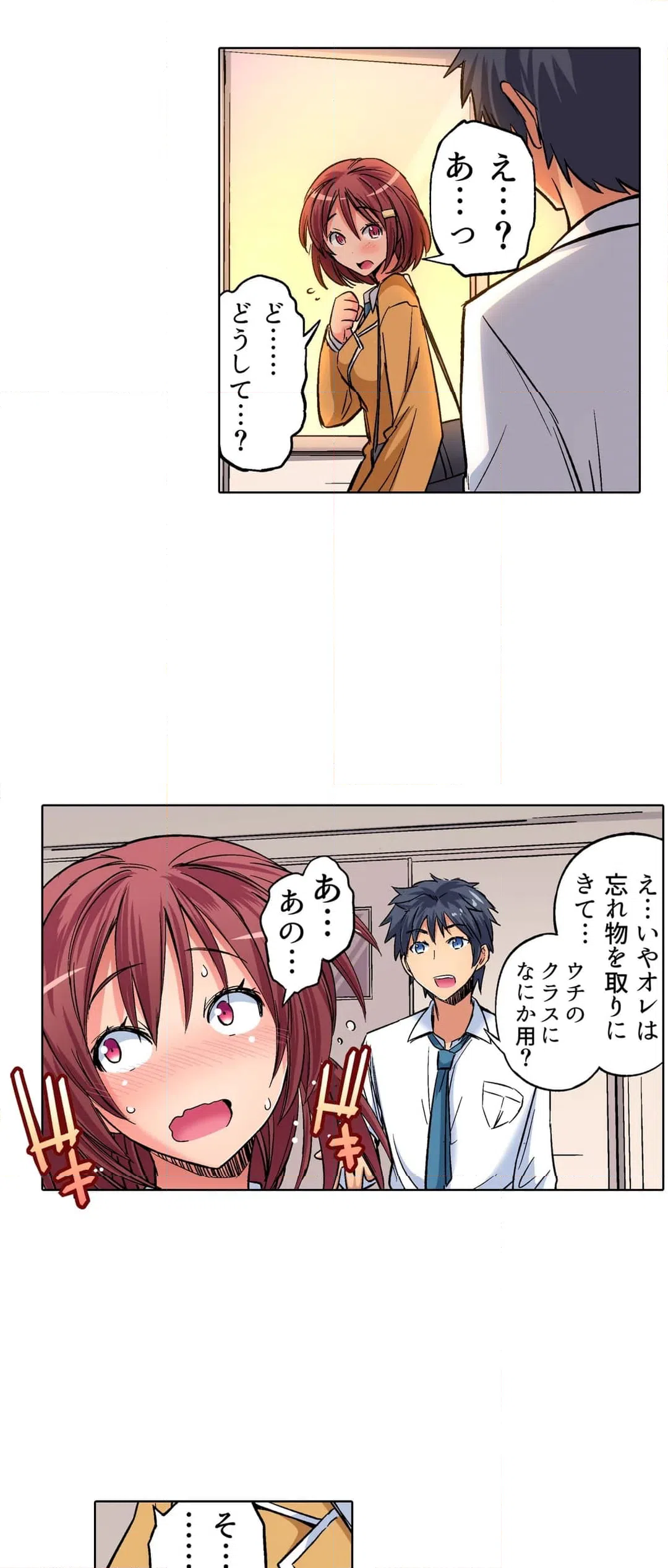 ページ 17 — 第3話