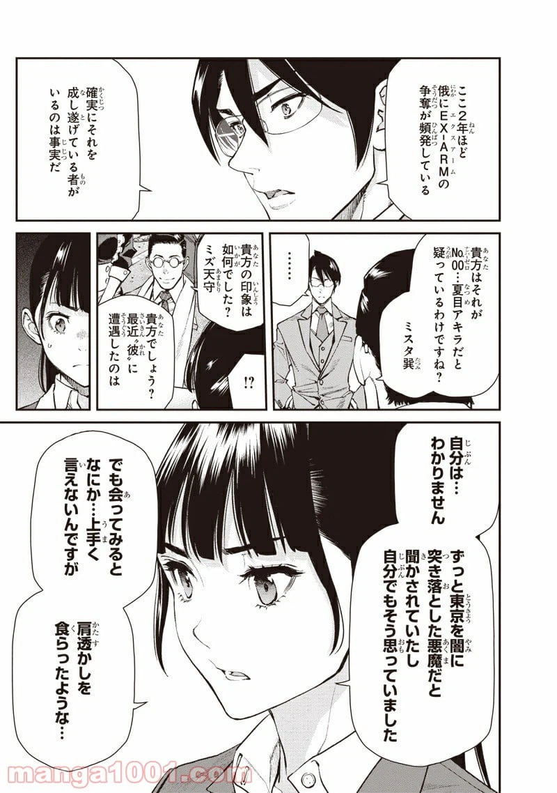 ページ 15 — 第2話