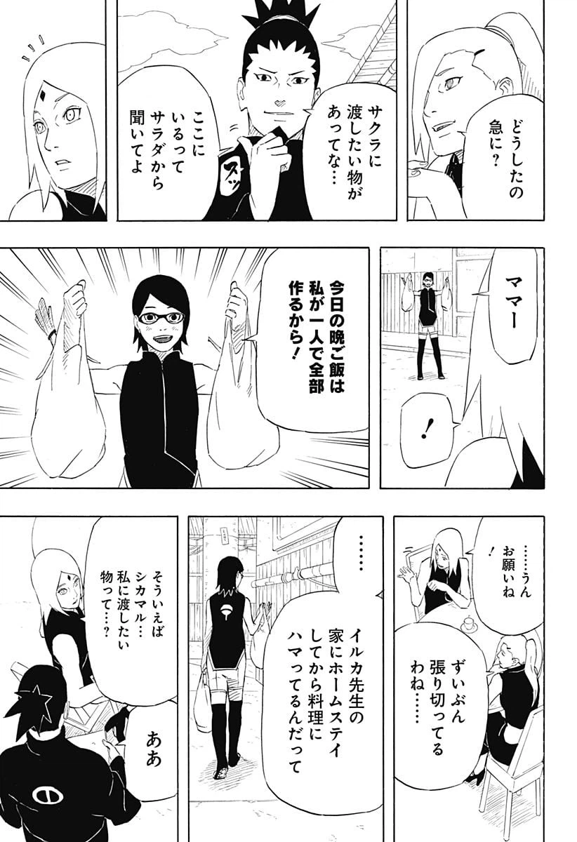 ページ 15 — 第10話