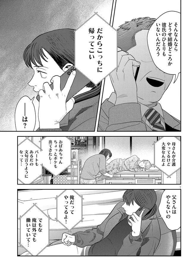 ページ 9 — 第26話