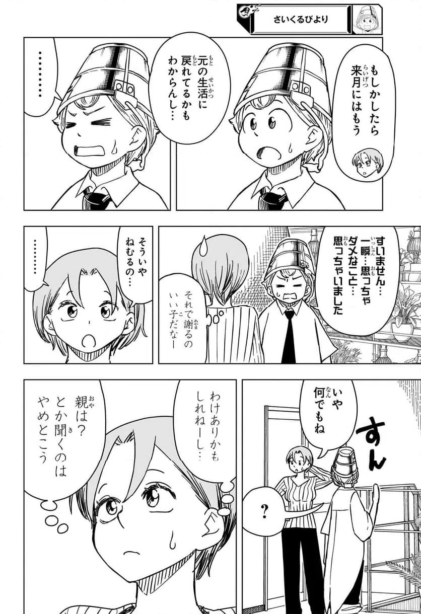 ページ 14 — 第8話