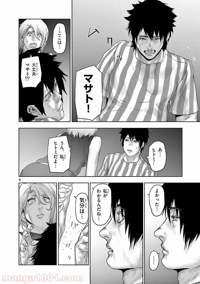 ページ 8 — 第49話