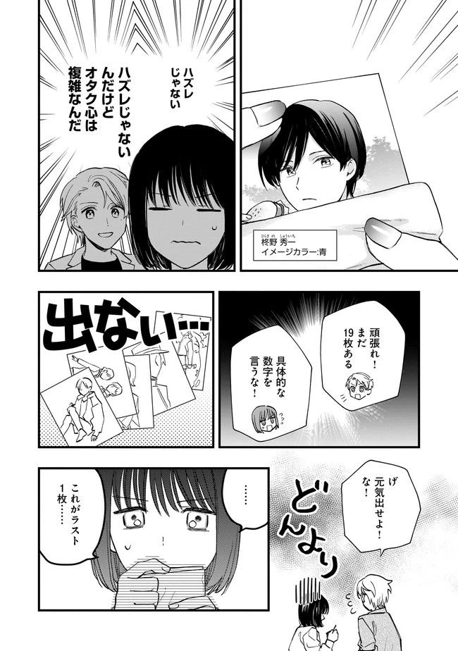 ページ 12 — 第5.1話