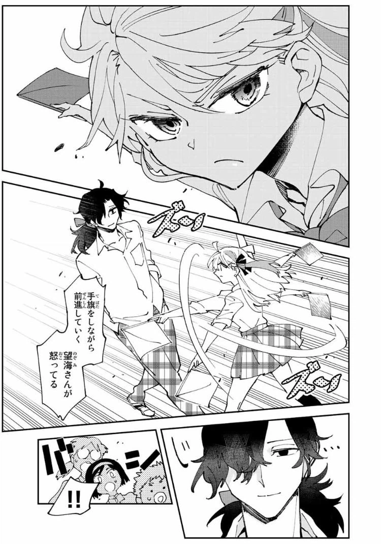 ページ 7 — 第6.1話