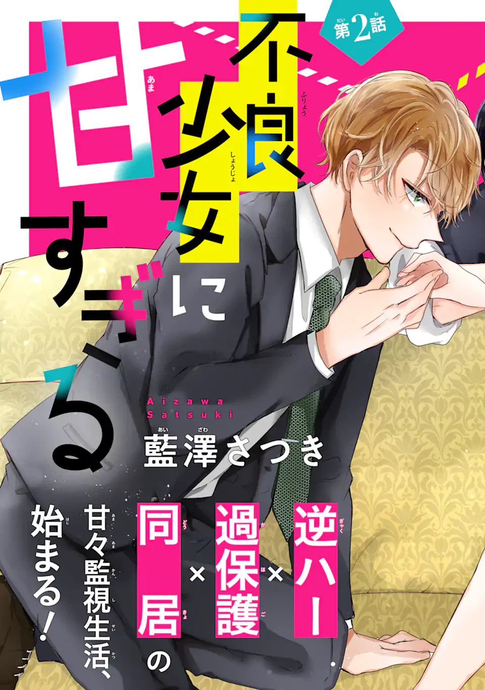 ページ 7 — 第2.1話