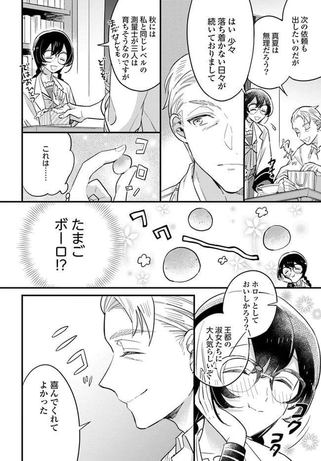 ページ 3 — 第13.4話